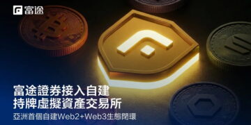 富途旗下「獵豹交易所」全面開業，預告將推出「保證金交易」