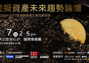 定義台灣 Web3 新藍圖！「虛擬資產未來趨勢論壇」5 月 7 日盛大登場