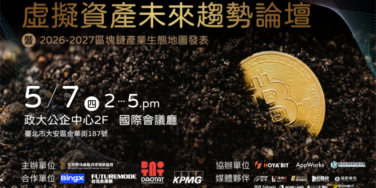 定義台灣 Web3 新藍圖！「虛擬資產未來趨勢論壇」5 月 7 日盛大登場